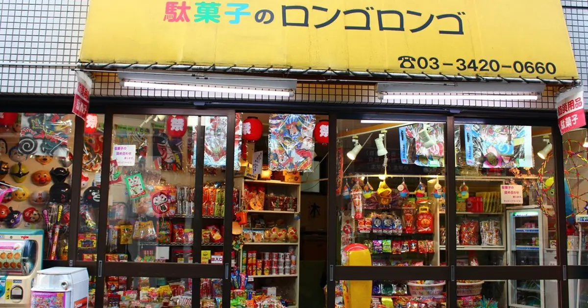 駄菓子屋ロンゴロンゴへ行くなら おすすめの過ごし方や周辺情報をチェック Holiday ホリデー