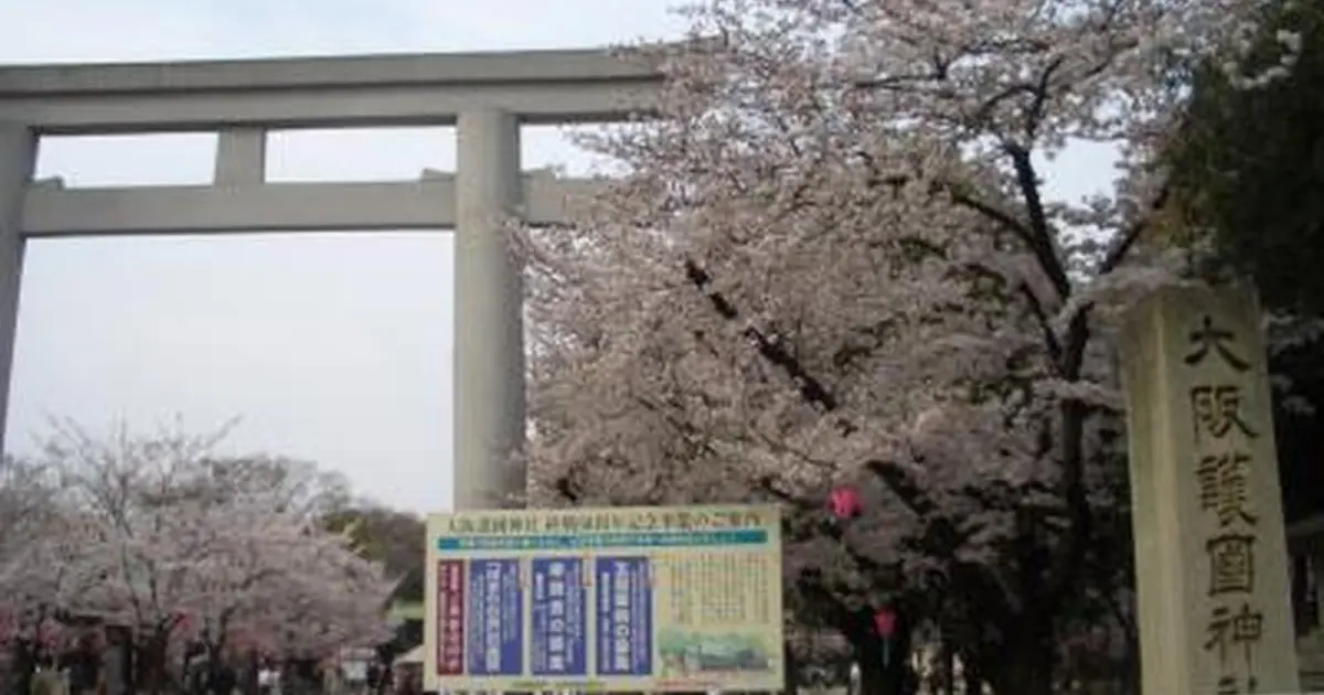 大阪護国神社へ行くなら おすすめの過ごし方や周辺情報をチェック Holiday ホリデー