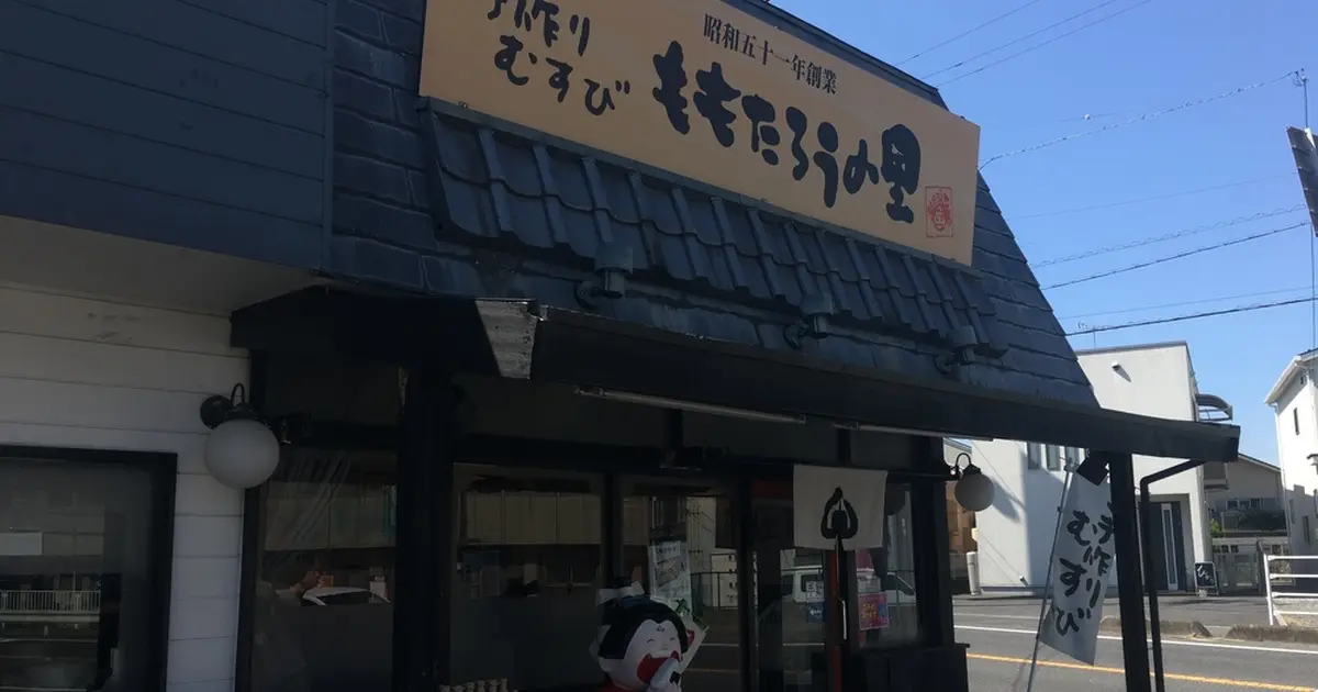 おにぎりの桃太郎 菰野店へ行くなら おすすめの過ごし方や周辺情報をチェック Holiday ホリデー