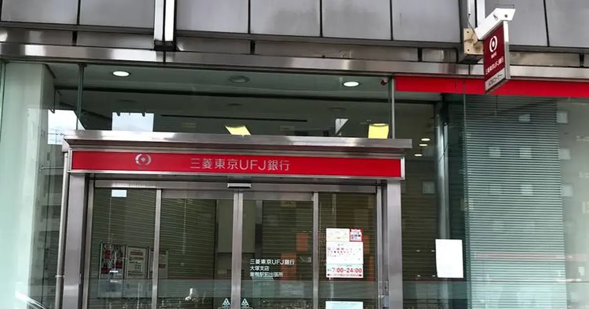 三菱ufj銀行 Atmコーナー 巣鴨駅前出張所へ行くなら おすすめの過ごし方や周辺情報をチェック Holiday ホリデー