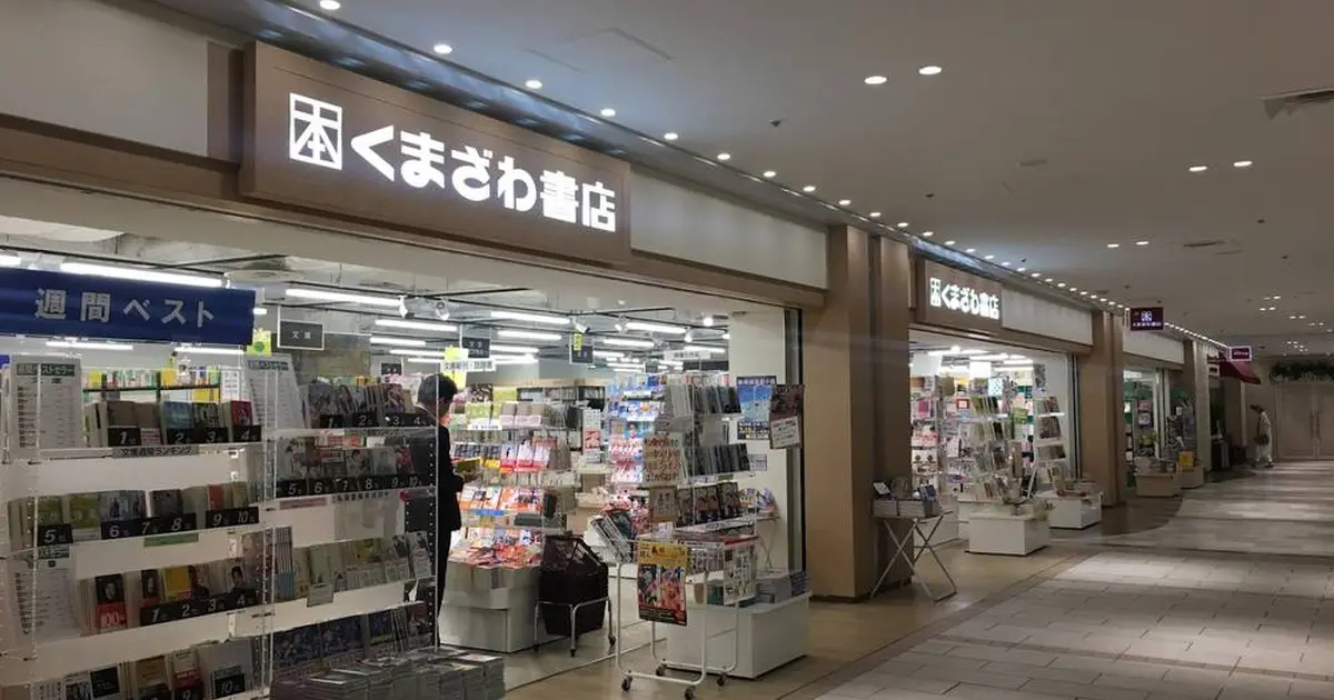 くまざわ書店 サンシャインシティアルパ店へ行くなら おすすめの過ごし方や周辺情報をチェック Holiday ホリデー