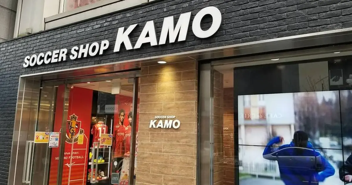 サッカーショップkamo 名古屋店 Soccer Shop Kamo Nagoya Store Nagoya へ行くなら おすすめの過ごし方や周辺情報をチェック Holiday ホリデー