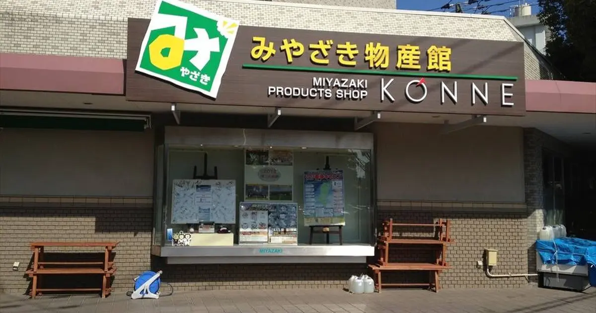 みやざき物産館konneへ行くなら おすすめの過ごし方や周辺情報をチェック Holiday ホリデー