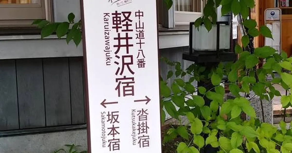 軽井沢鉄道ミニ博物館へ行くなら おすすめの過ごし方や周辺情報をチェック Holiday ホリデー