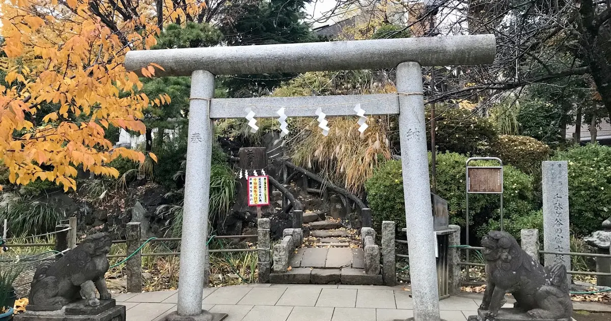 富士浅間神社 千駄ヶ谷の富士塚 へ行くなら おすすめの過ごし方や周辺情報をチェック Holiday ホリデー