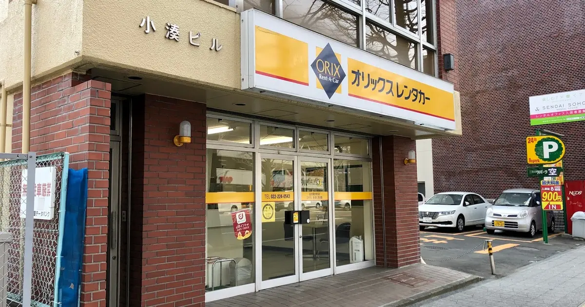 オリックスレンタカー仙台国分町店へ行くなら おすすめの過ごし方や周辺情報をチェック Holiday ホリデー