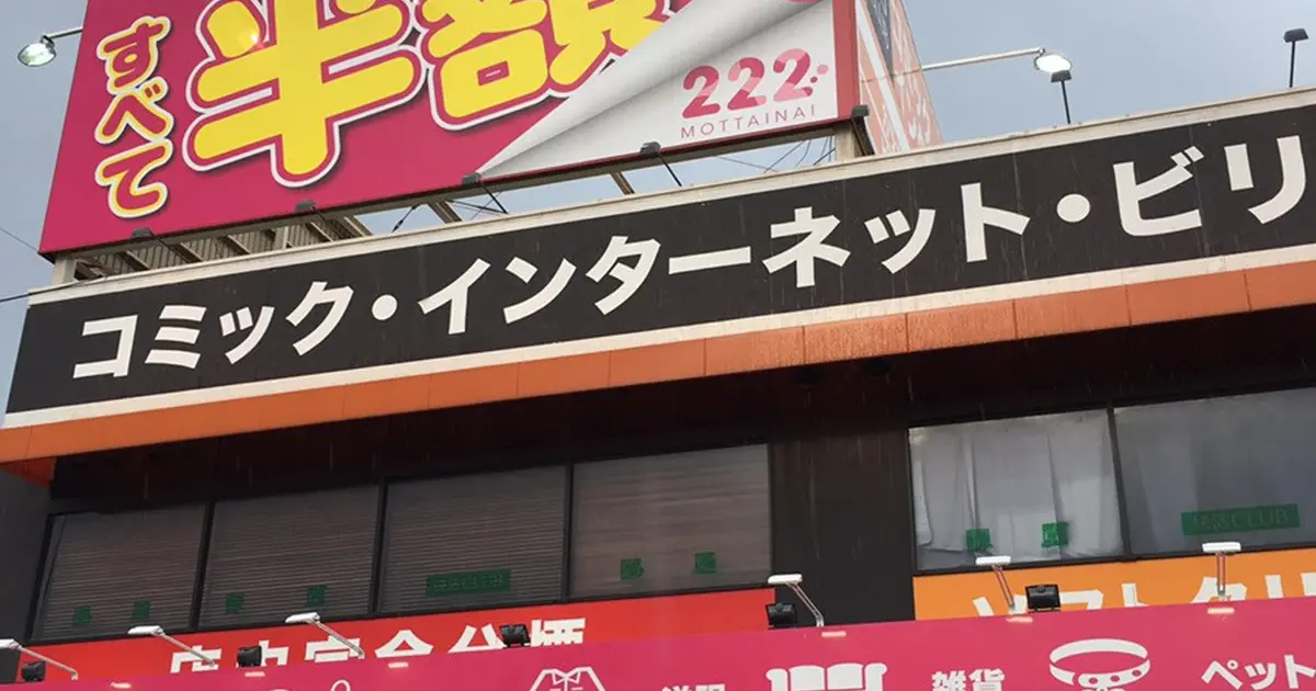 ツー 関西 トリプル 関西から激安アウトレット店「２２２（トリプルツー）」が東京・新宿へ進出 ヘルシオ、リファ、バルミューダ、ケルヒャーなんでも半額以下: