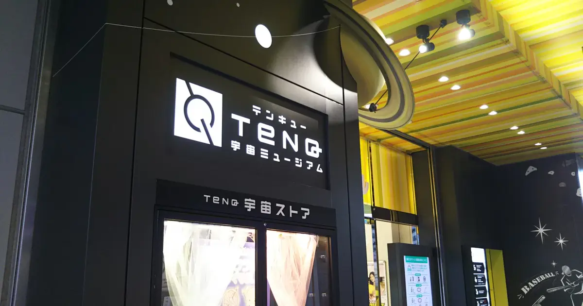 宇宙ミュージアム Tenq テンキュー の口コミ一覧 Holiday ホリデー