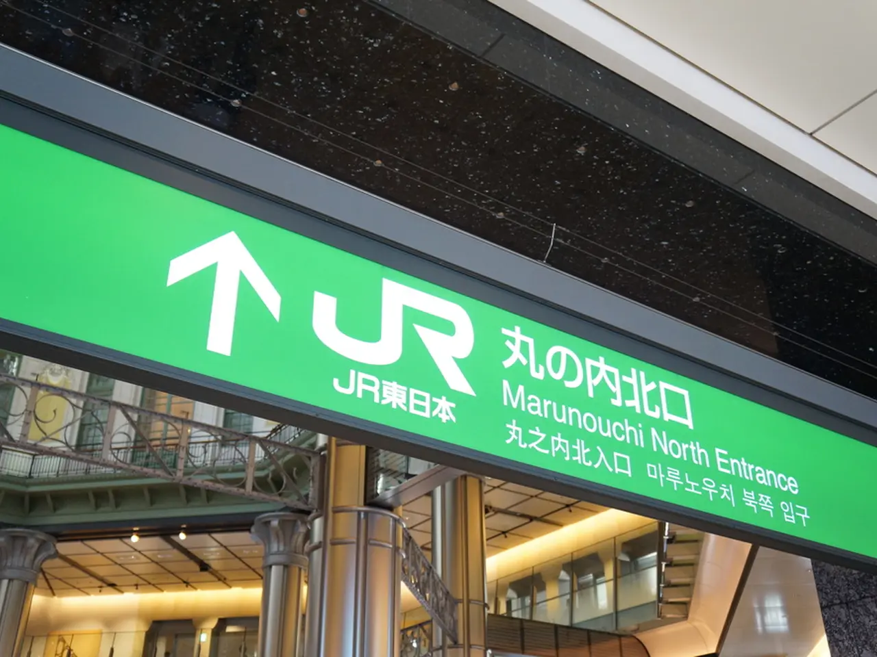 もう迷わない 東京駅 丸の内口 改札の行き方やできること攻略ガイド Holiday ホリデー