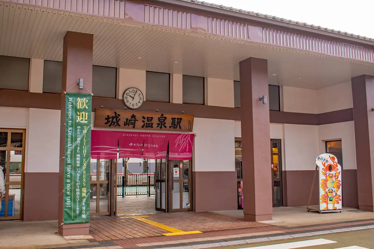 JR城崎温泉駅