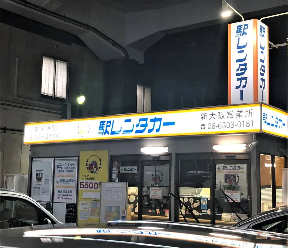 新大阪駅前レンタカー
