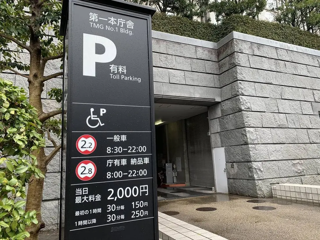 東京都庁第一庁本舎駐車場