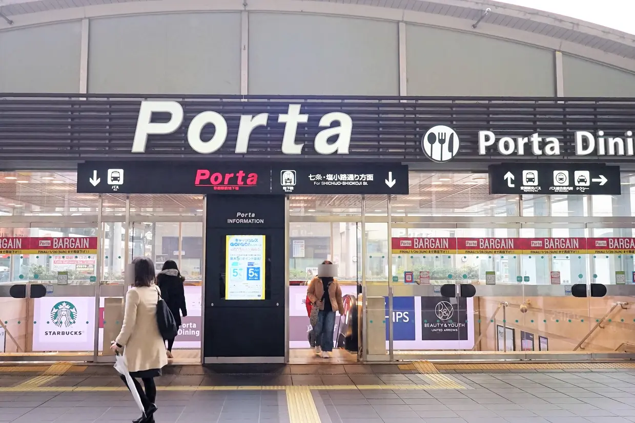 京都駅烏丸口を出てすぐ京都駅前地下街Portaへの入り口