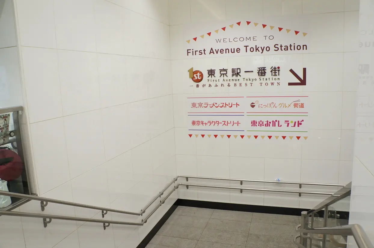 東京駅一番街への階段