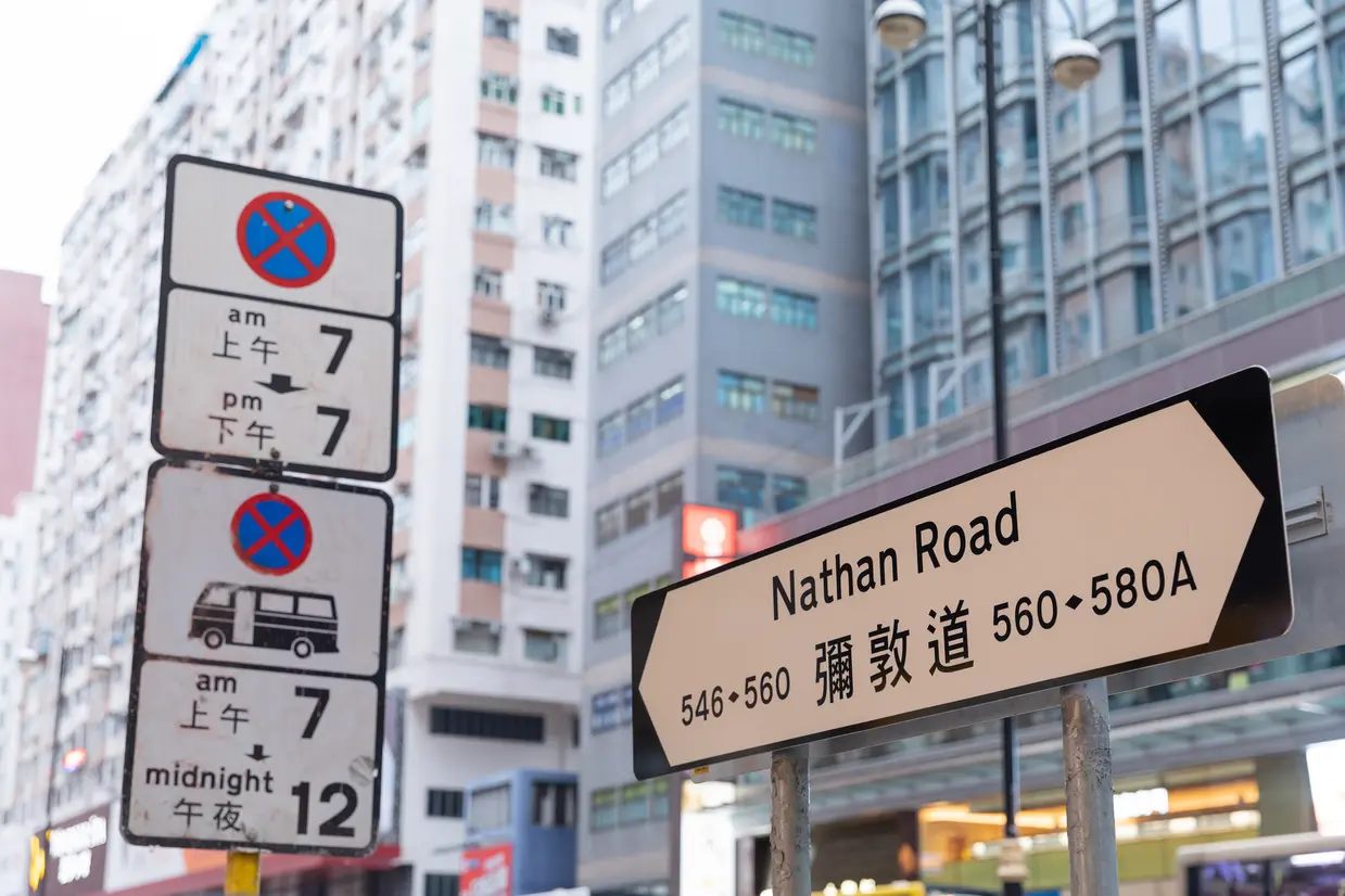 香港の道路標識