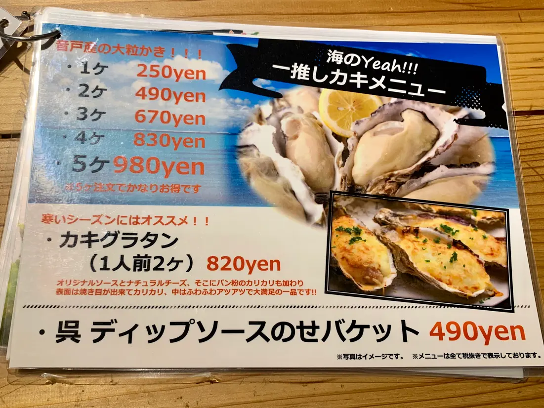 看板商品の牡蠣メニュー