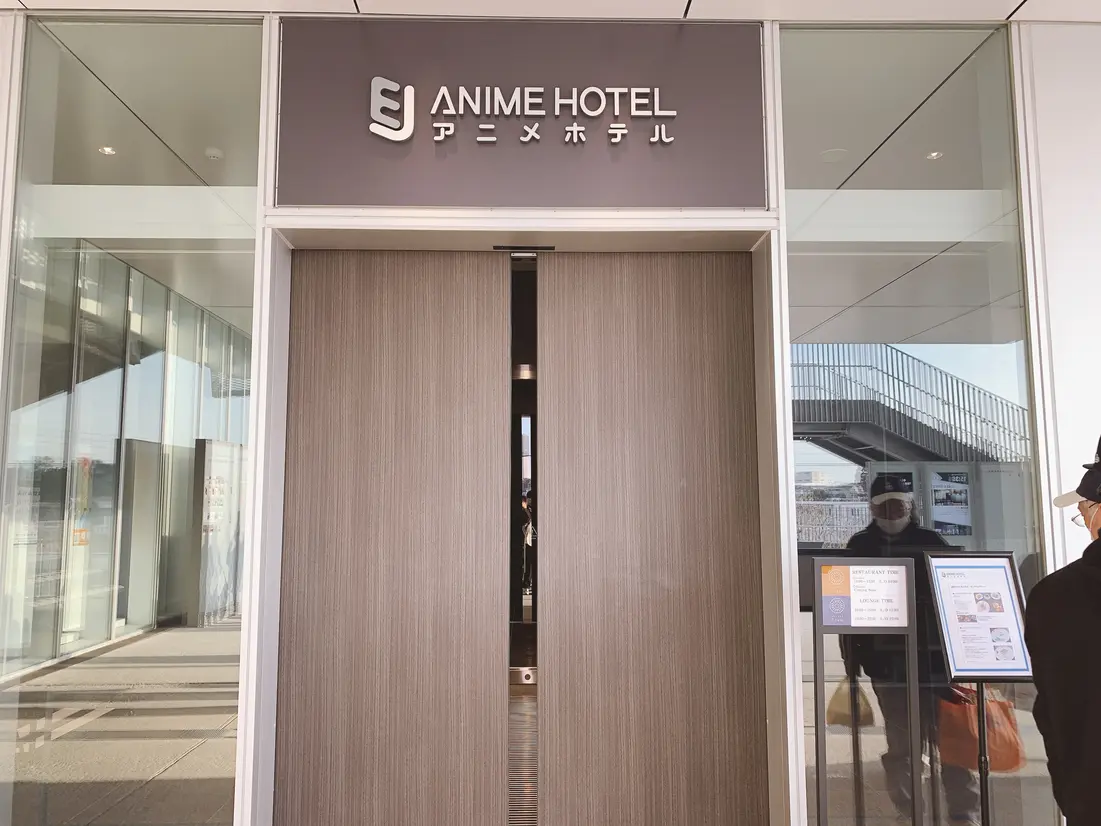 EJアニメホテル