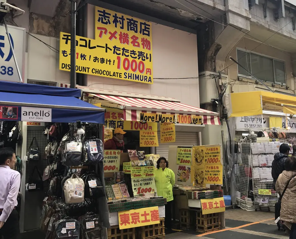 志村商店