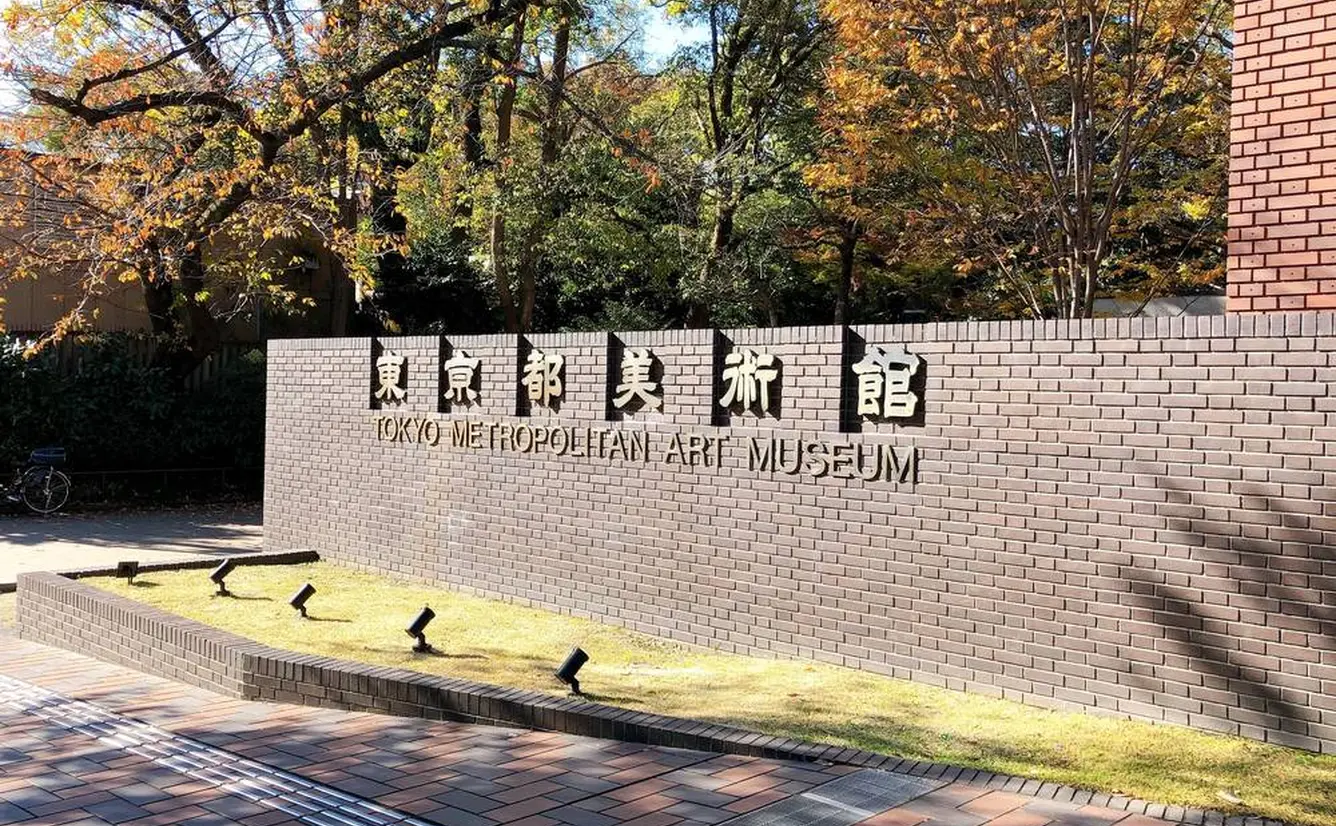【東京都美術館の楽しみ方完全ガイド】美術の殿堂と呼ばれた上野のアートスポットのカバー画像