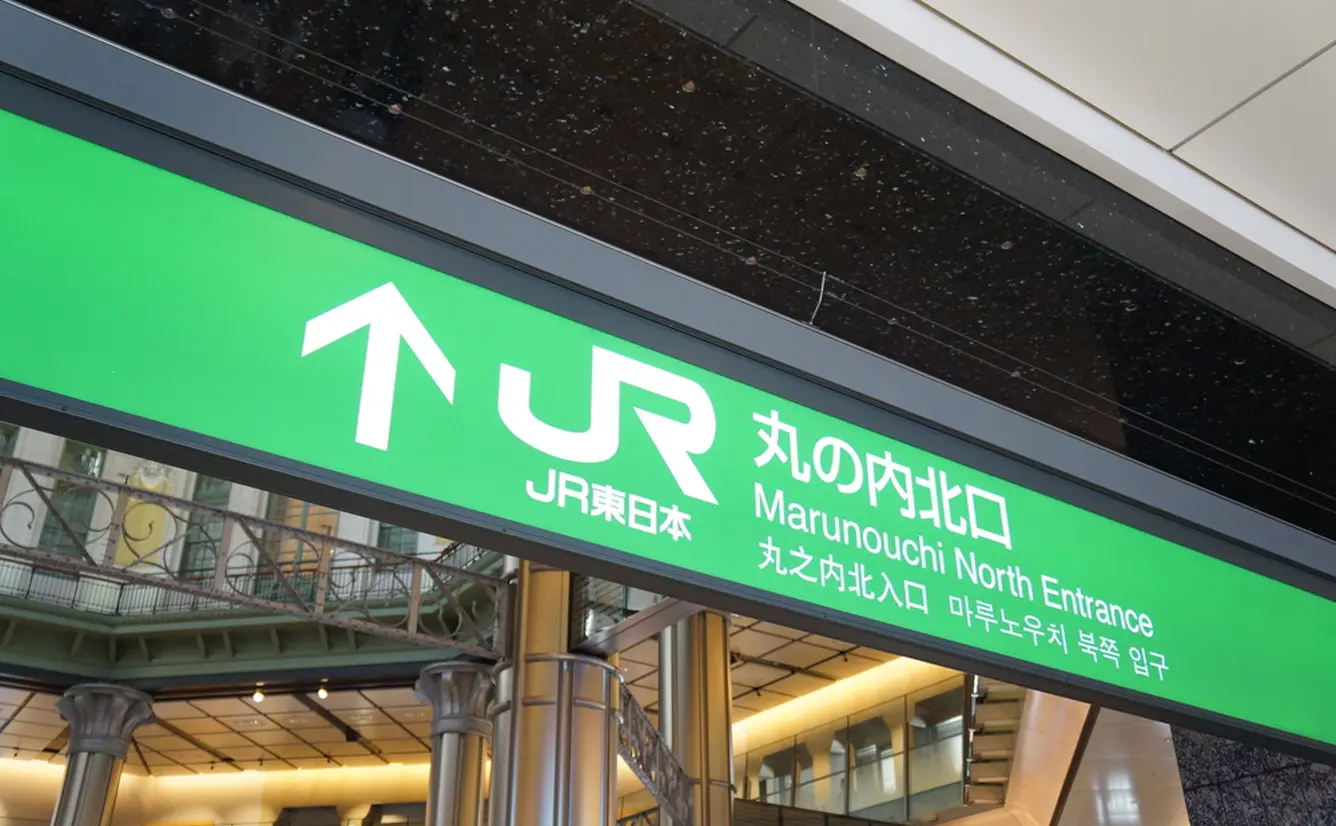 もう迷わない！東京駅「丸の内口」改札の行き方やできること攻略ガイドのカバー画像