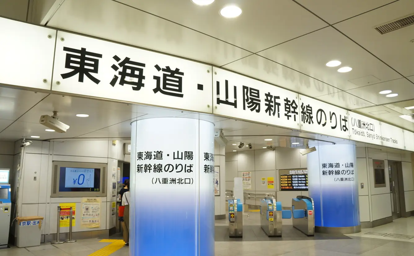 知っておくと便利 東京駅発着の新幹線 在来線紹介と乗り場情報 Holiday ホリデー