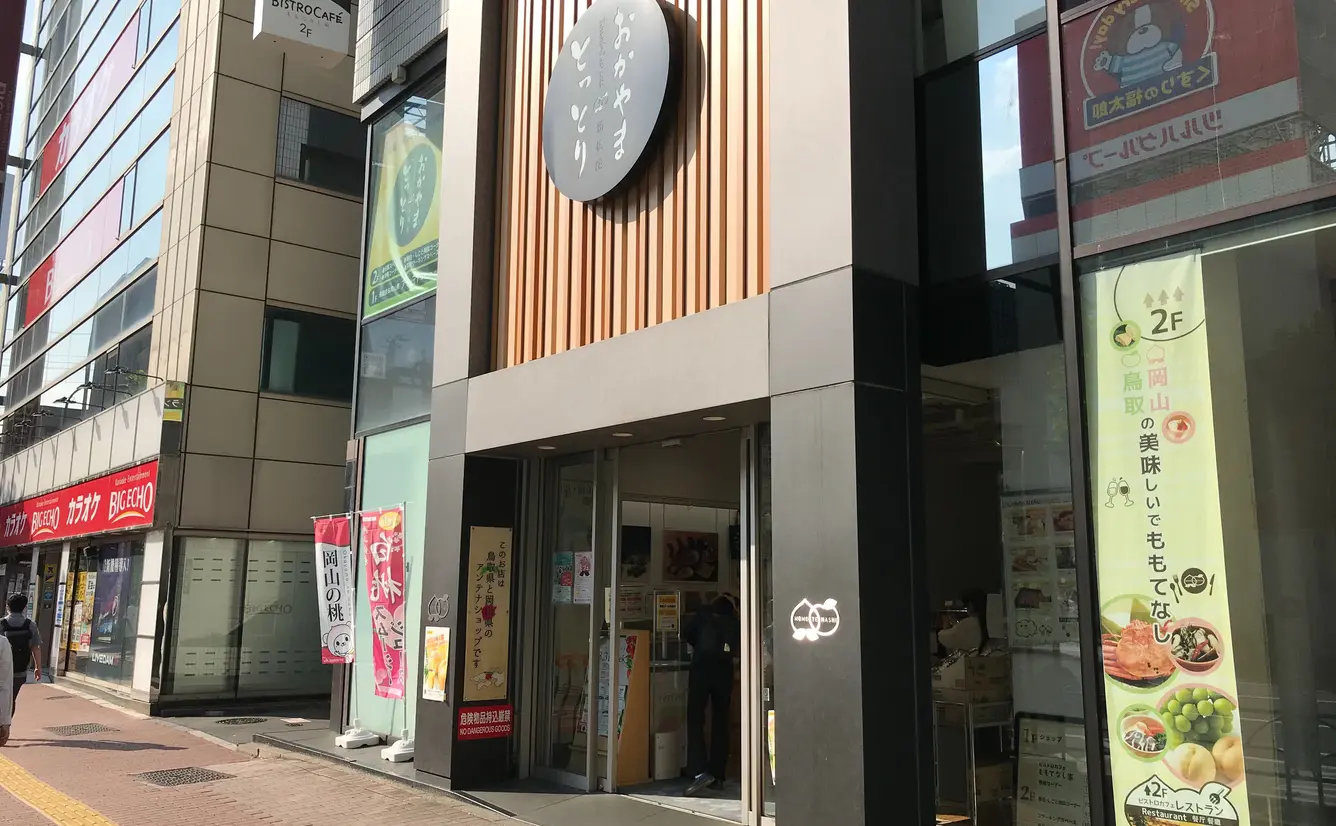 【アンテナショップ探訪】岡山県の魅力を東京で感じられるスポット「とっとり・おかやま新橋館」に行ってみようのカバー画像