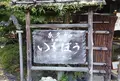 いもぼう平野家本店の写真_128106