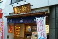 舎鈴 東陽町店の写真_874593