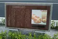 近代のパン発祥の地碑の写真_329002