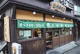 （株）竹中肉店