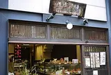 菓子舗 日影茶屋 鎌倉小町店