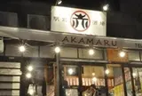 駅前酒場 AKAMARU横川店