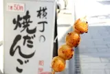 横丁の焼きだんご