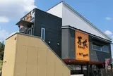 葛城ガーデン