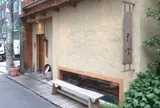 板蕎麦 香り家