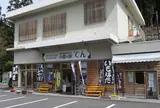 天川村ふれあい直売所  小路の駅てん