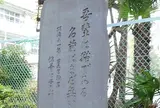 夏目漱石の碑