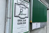 Parrot（パロット）パイ専門店