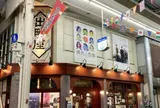 出町座