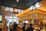 すし辰 ekie店