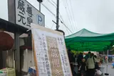 尊皇蔵元