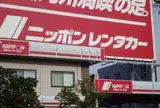 ニッポンレンタカー　薬院駅前店