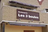 Les3boules レトワブール