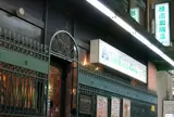横濱珈琲店 五番街