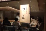 日本橋海鮮丼 つじ半