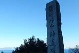 薩埵峠 山之神展望台