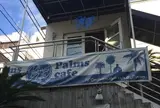 Palms Cafe (パームスカフェ) 自由が丘