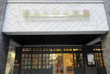 順益台湾美術館