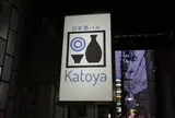 日本酒バル Katoya