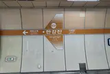 漢江鎮駅